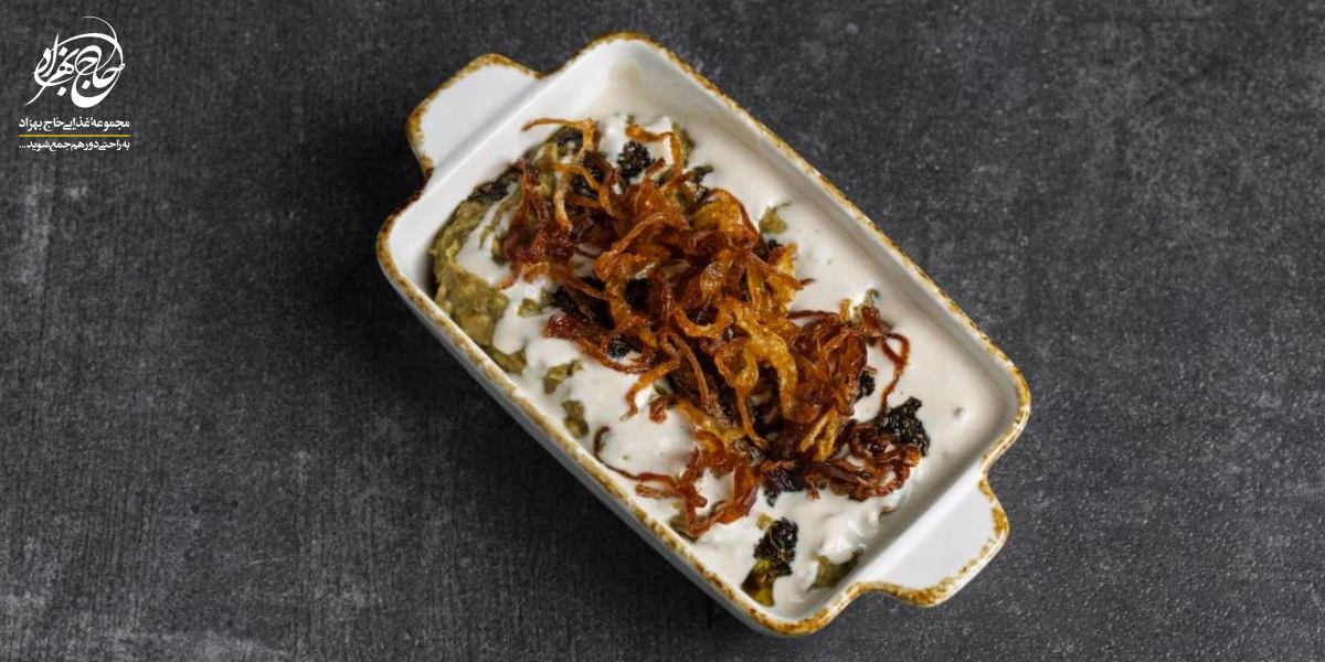 طرز تهیه کشک بادمجان کبابی